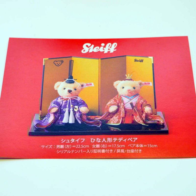 シュタイフ テディベア / ひな人形セット | くまの王様 ネット