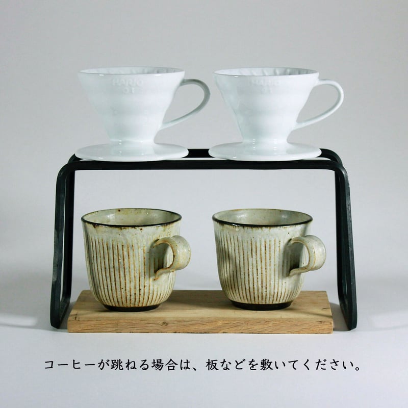 8mm Drip Stand / Cofee stand | romo