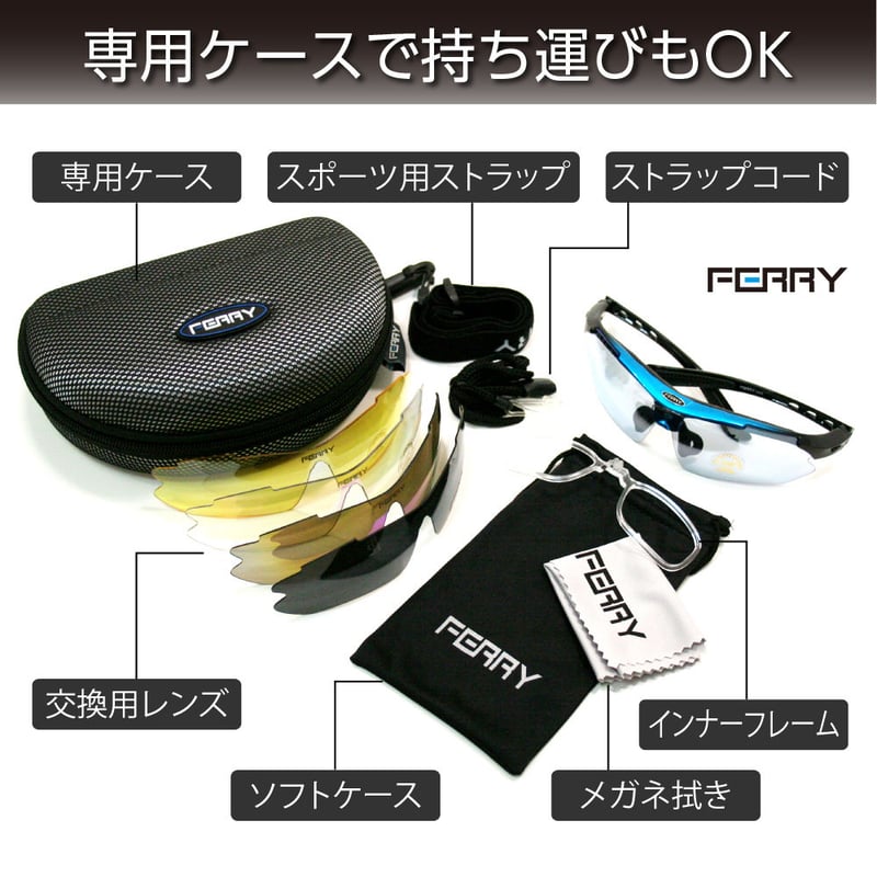 フェリー) FERRY 偏光レンズ スポーツサングラス フルセット専用交換