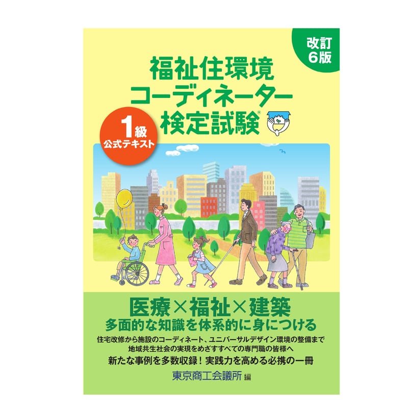 2022年度版 福祉住環境コーディネーター２級・３級 ユーキャン 