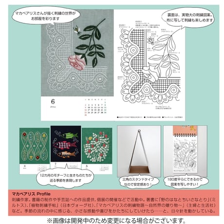 マカベアリス刺繍カレンダー2027