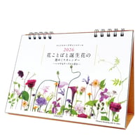 花ことばと誕生花の週めくりカレンダー　2027