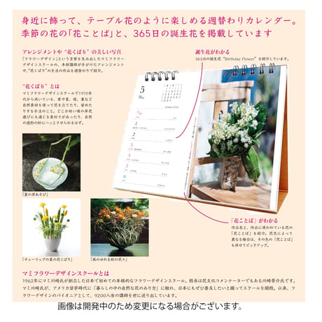 花ことばと誕生花の週めくりカレンダー　2027