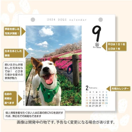 犬めくり2027
