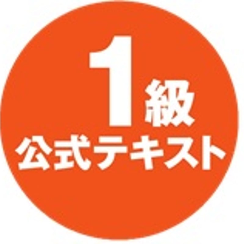 福祉住環境コーディネーター 検定試験® 1級公式テキスト<改訂6版