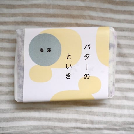 バターのといき海藻入り発酵バター