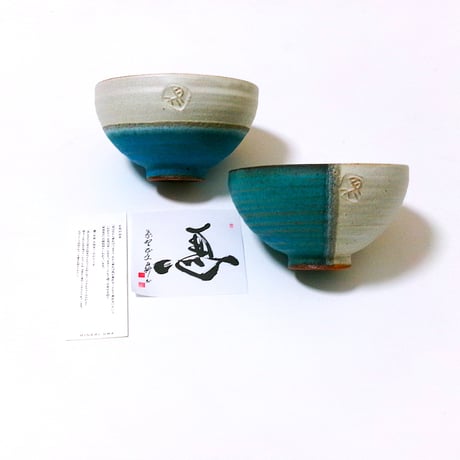 送料無料　杉山陶房　左馬 飯碗 ご飯茶碗 茶碗 セット ペア （ターコイズブルー）レンジ・食洗機可 【和食器　飯碗　干支　ペア食器】【御結婚・内祝・新築御祝・還暦御祝・御礼・寿・ギフト包装可能】