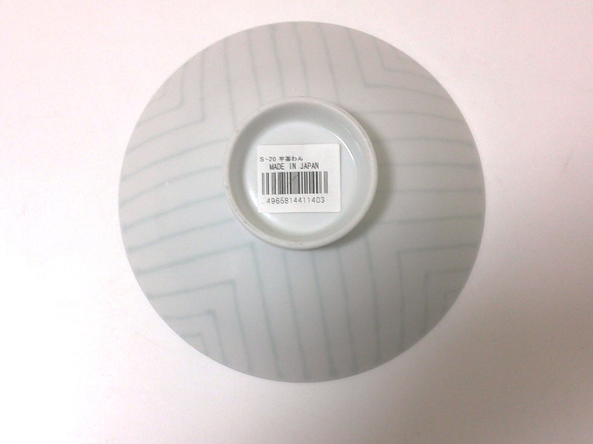 白山陶器 平茶碗 S-21（森 正洋 デザイン DESIGN MORI)波佐見焼 有田焼