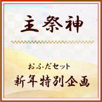 2025年 新年企画 オーダーメイドブレスレット ＜予約販売