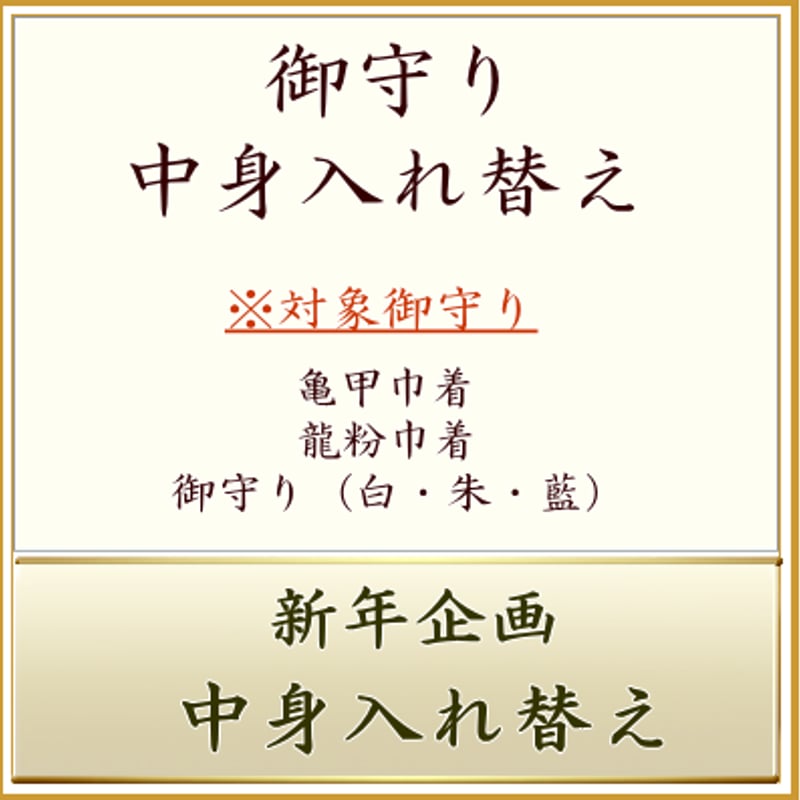 2026年 新年企画 中身入れ替え ＜予約販売＞ | ミロク結び