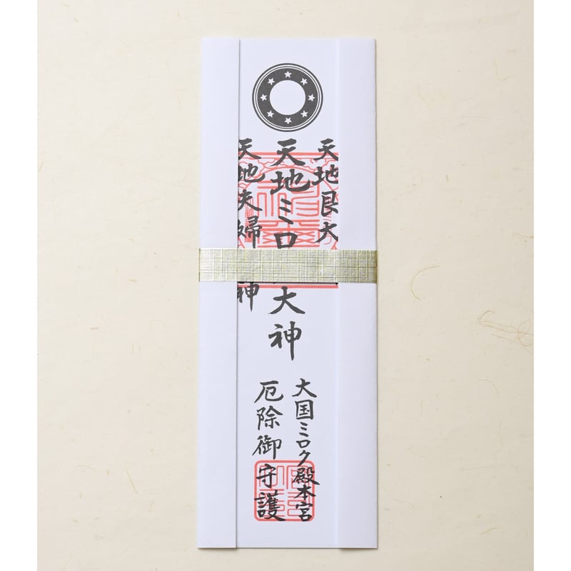 2026年 新年企画 「厄除け」御札 ＜予約販売＞ | ミロク結び