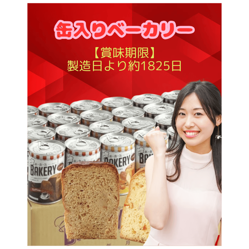 新・食・缶ベーカリー 缶入りソフトパン ギフトセット 5年 24缶