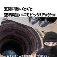 A1サイズ「底なしドッキリグッズ」ラミネート加工仕上げ