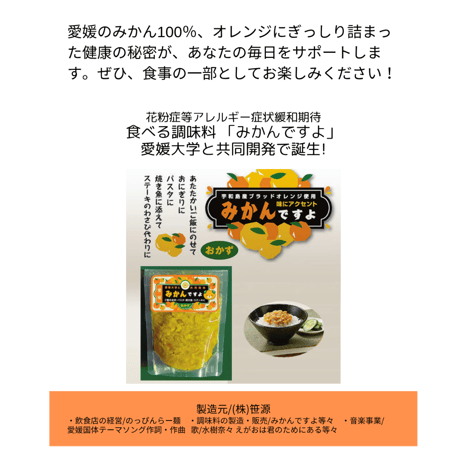 愛媛県 花粉症等アレルギー症状緩和期待！食べる調味料   「みかんですよ」《  1袋  》