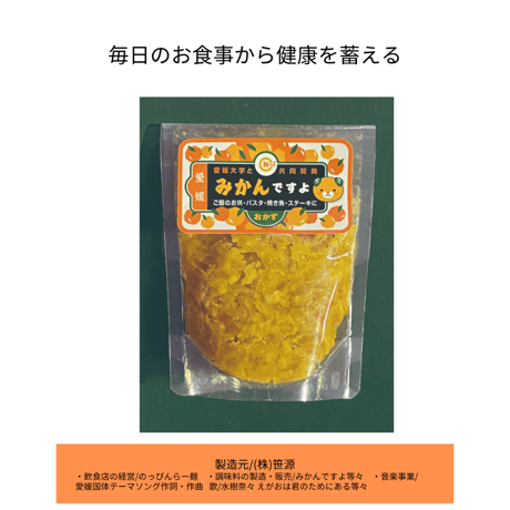 愛媛県 花粉症等アレルギー症状緩和期待！食べる調味料   「みかんですよ」《  1袋  》