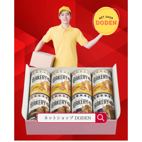 新・食・缶ベーカリー 缶入りソフトパン ギフトセット 5年 8缶セット