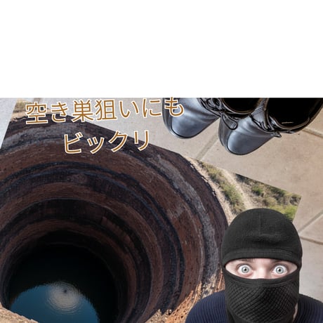A1サイズ「底なしドッキリグッズ」ラミネート加工仕上げ