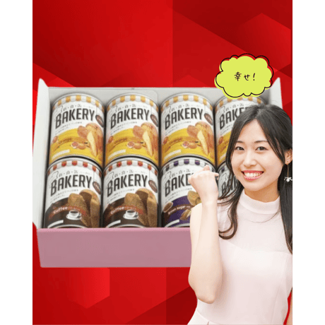 新・食・缶ベーカリー 缶入りソフトパン ギフトセット 5年 8缶セット