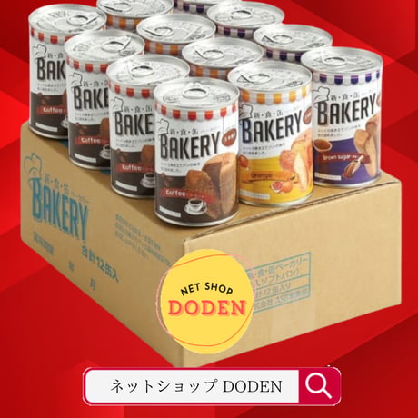 新・食・缶ベーカリー 缶入りソフトパン ギフトセット 5年 12缶セット
