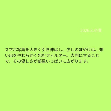 家族の軌跡アーカイブアート【大判A1サイズ/ラミネート加工仕上げ】