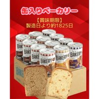新・食・缶ベーカリー 缶入りソフトパン ギフトセット 5年 12缶セット