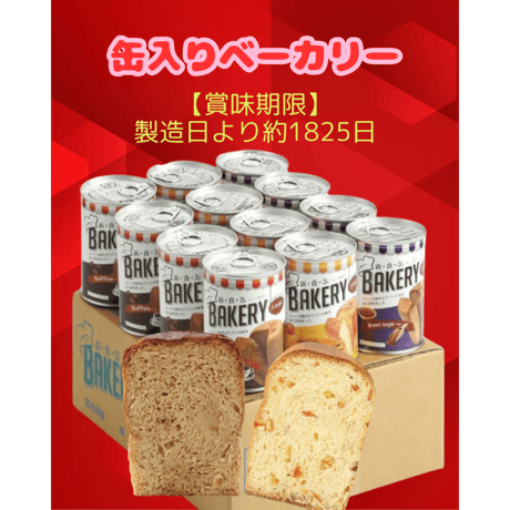 新・食・缶ベーカリー 缶入りソフトパン ギフトセット 5年 12缶セット