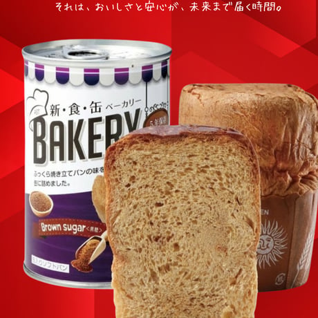 新・食・缶ベーカリー 缶入りソフトパン ギフトセット 5年 24缶セット