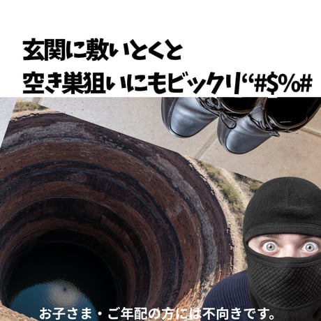 A0サイズ「底なしドッキリグッズ」ラミネート加工仕上げ