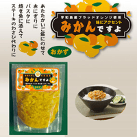 愛媛県 花粉症等アレルギー症状緩和期待！食べる調味料   「みかんですよ」《  1袋  》
