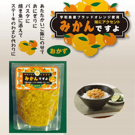 愛媛県 花粉症等アレルギー症状緩和期待！食べる調味料   「みかんですよ」《  1袋  》