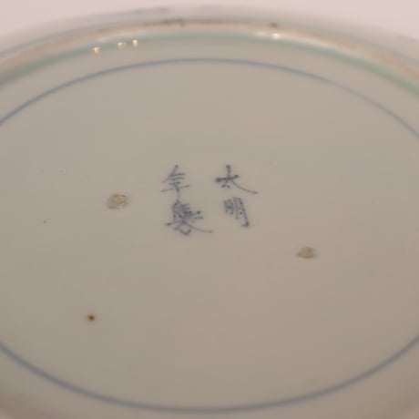 古伊万里染付６寸皿　（江戸中期）