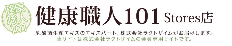健康職人101 Stores店