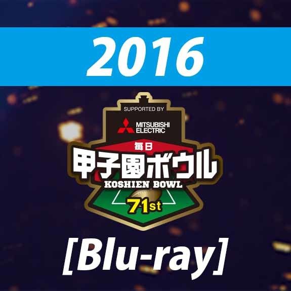 高画質Blu-ray】第71回毎日甲子園ボウル | 関西学生アメリカン