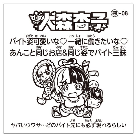 【裏面印刷あり】宮城恋（悪魔Ver.）・びっくりシール【背景：キラキラ】