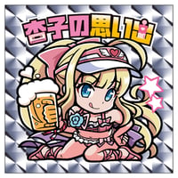 杏子の思い出・びっくりシール【背景：キラキラ（初回限定）】