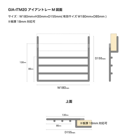 アイアントレーMサイズ(W180mm)：GIA-ITM20