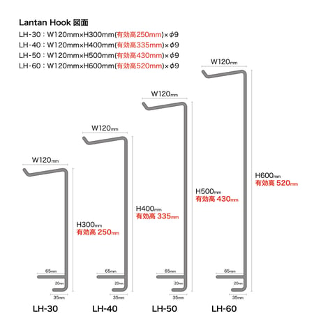 ランタンフック LLサイズ(H60cm)：GIA-LH60