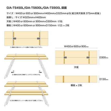 【受注生産品】テーブル&シェルフL(W450)：GIA-TS450L