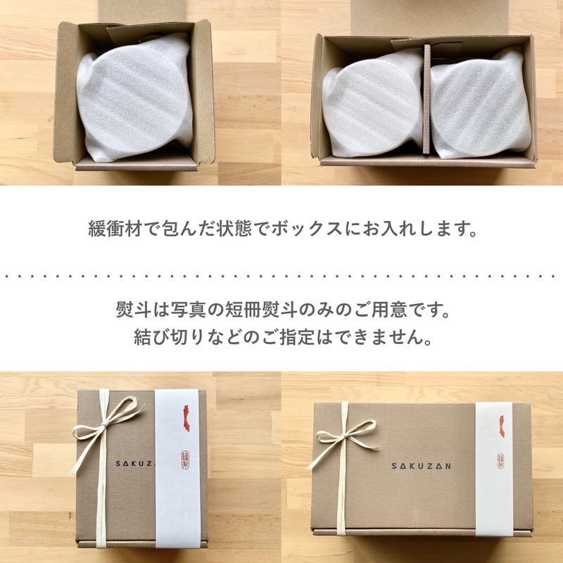 湯呑み(Box入り) | SAKUZAN 公式オンラインストア 湯呑み(Box入り) | SAKUZAN 公式オンラインストア