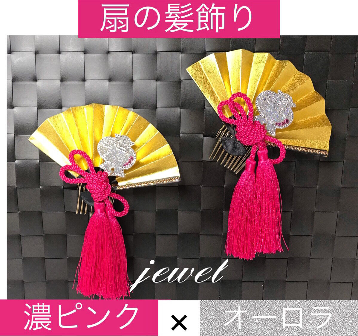 扇の髪飾り（小槌）濃いピンク スワロフスキークリスタル