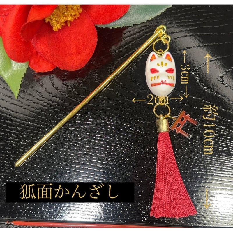 ミニ鳥居付き‼️キツネかんざし 狐面 手描き 軽量樹脂粘土 お祭り
