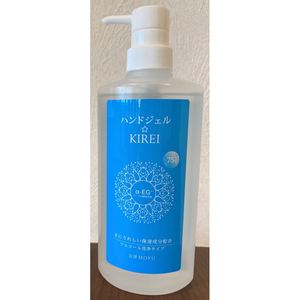 ｱﾙｺｰﾙ消毒「ハンドジェル☆KIREI」550mL（ポンプ付き） | 金澤MOYU