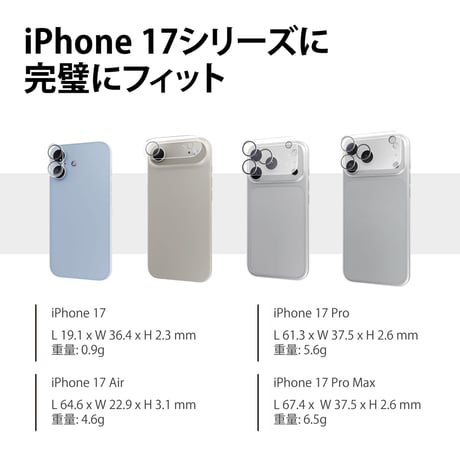 ABSOLUTE・3D Perfect Enclosure 2倍強化ガラスカメラプロテクター・iPhone 17シリーズ対応