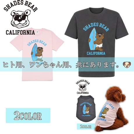 送料無料　SHADES BEAR(シェーズベア）　Tシャツ メンズ レディース SDBR-004 6.2oz ヘビーウエイト サーフボードベアー オープンエンドTシャツ アメカジ