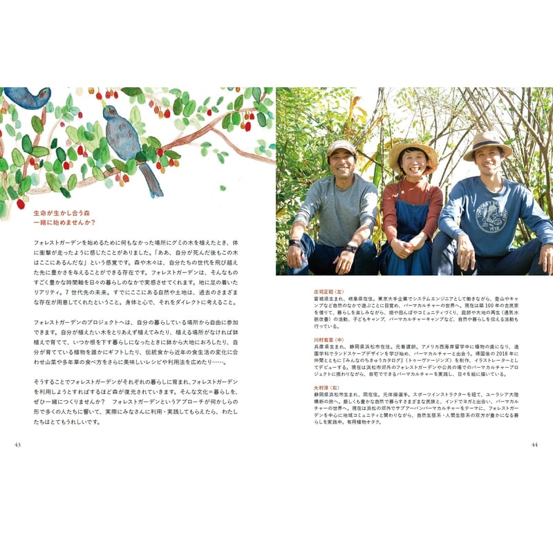 Forest gardening  パーマカルチャー関連 25cce958ec678ebe6a0aeb799e2a08