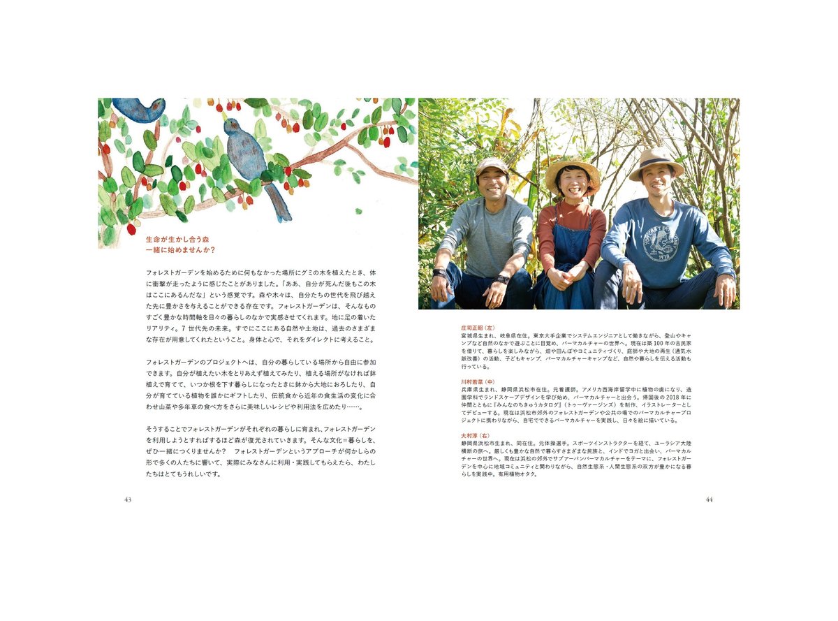 FOREST GARDEN vol.1 入門編 | 八燿堂