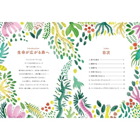 FOREST GARDEN vol.1 入門編