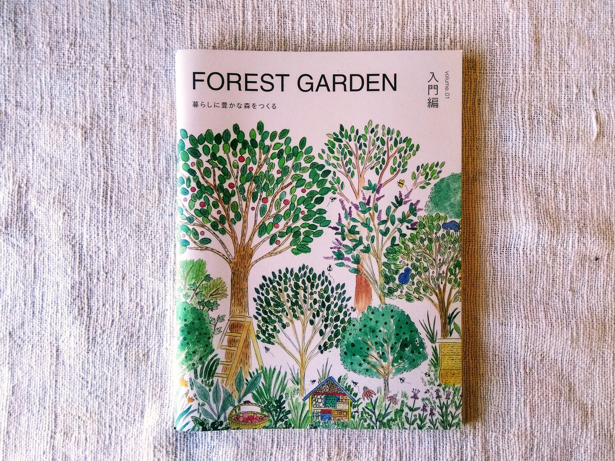 FOREST GARDEN vol.1 入門編 | 八燿堂