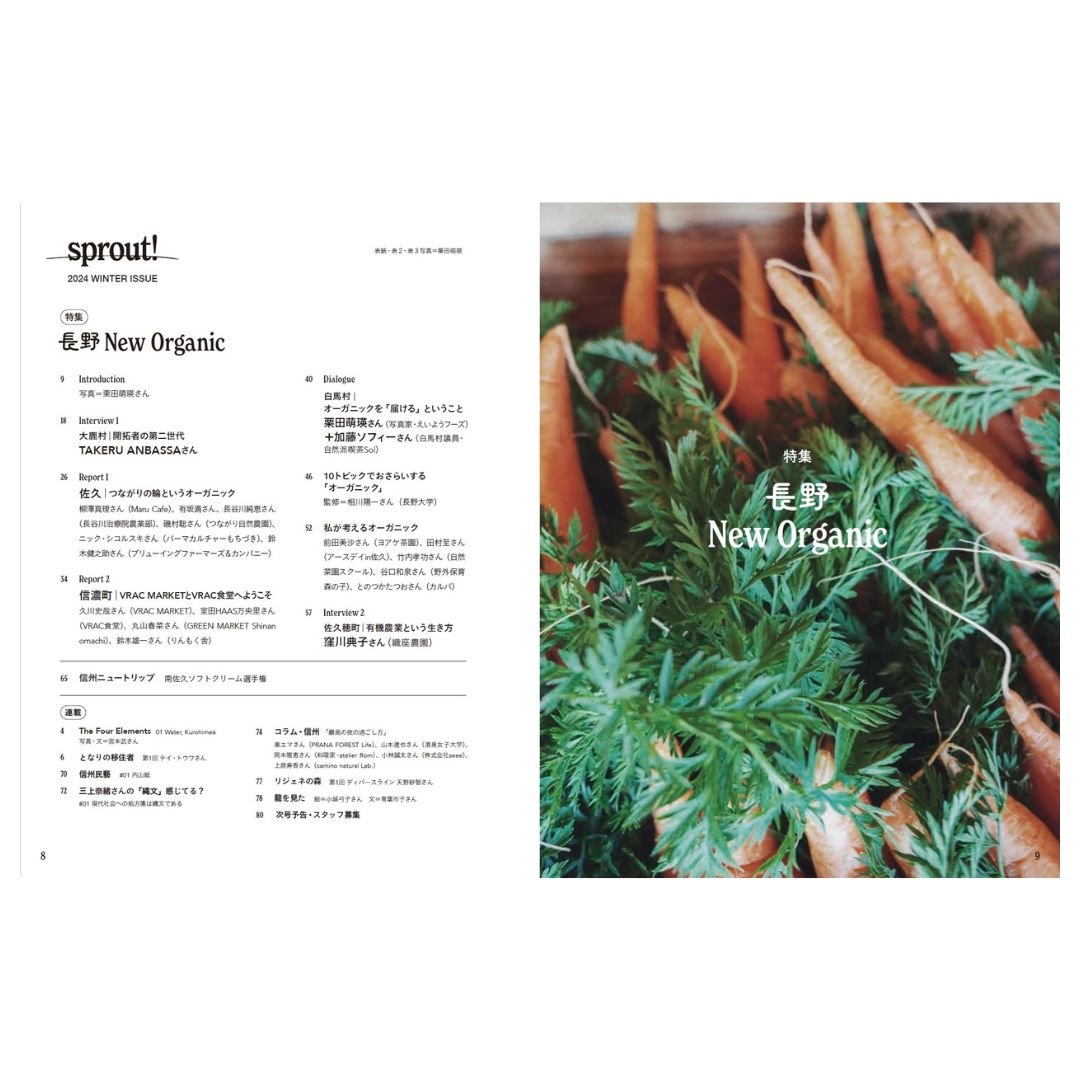 sprout! 2024 WINTER ISSUE | 八燿堂