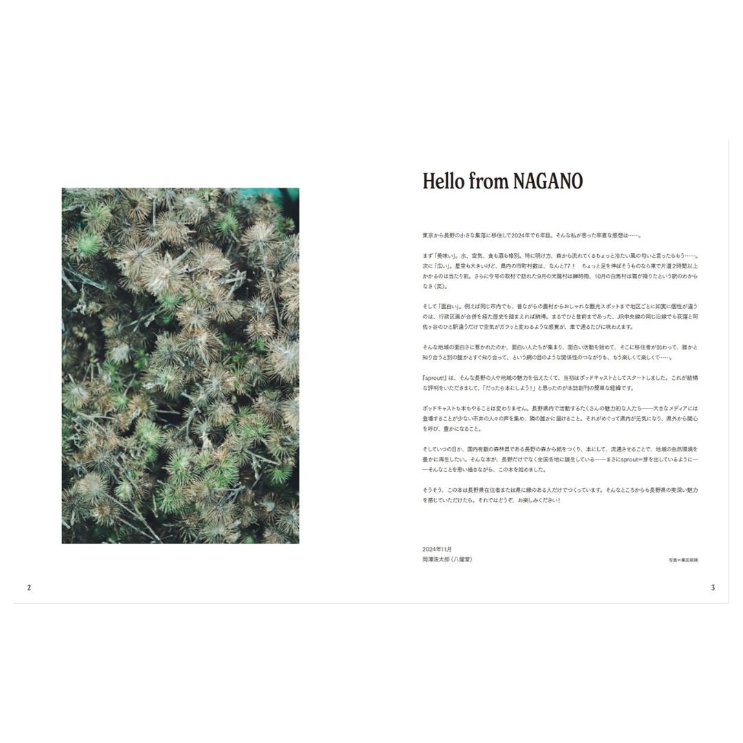 sprout! 2024 WINTER ISSUE | 八燿堂